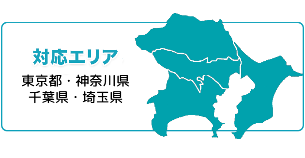 対応エリア 茨城県つくばみらい、つくば市